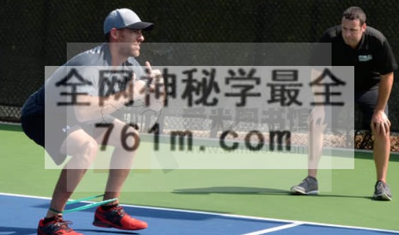 比利时网球体能师线上课训练营