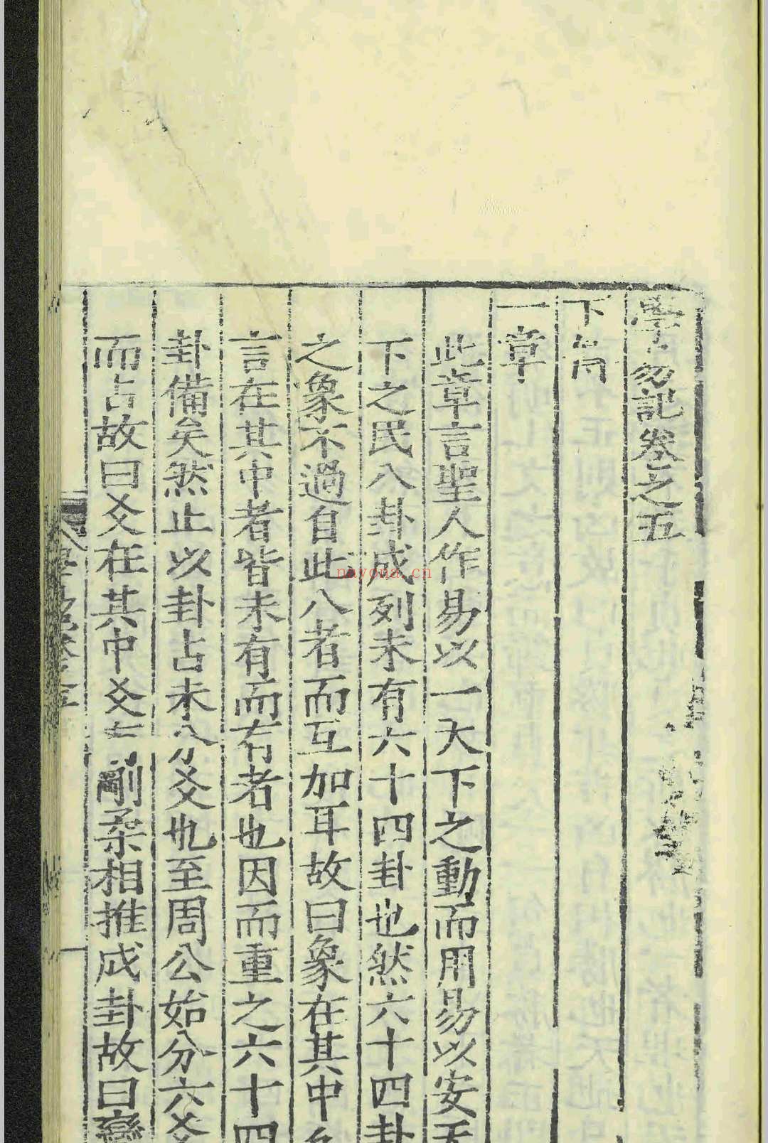 学易记.五卷.金贲亨.明嘉靖间