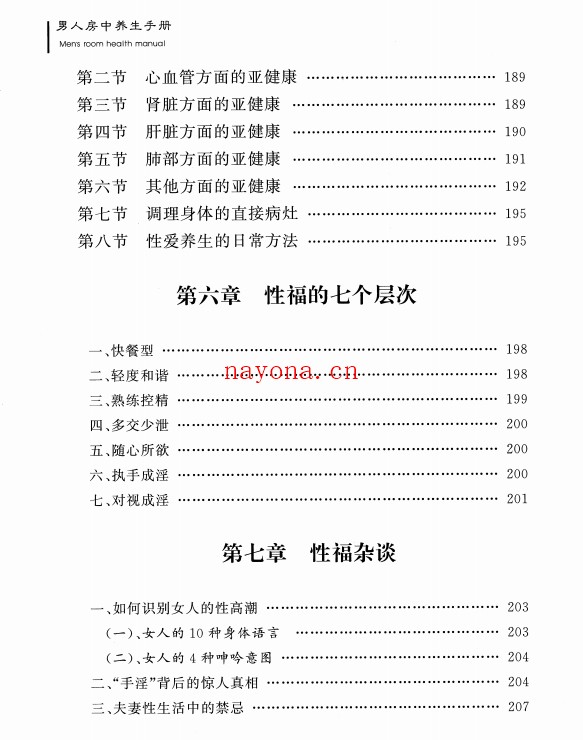 【珍藏好书】男人房中养生手册