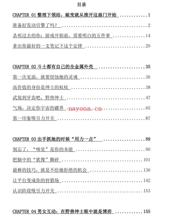 坏男孩私教课