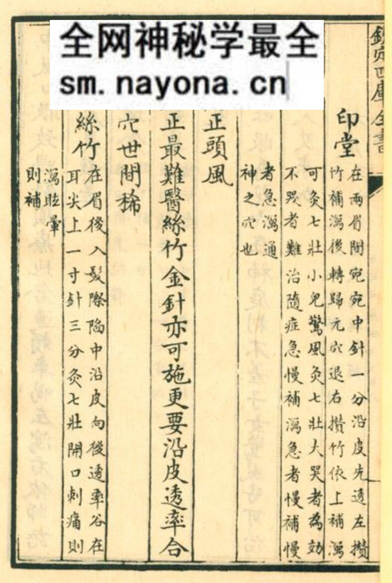 中医针灸古籍《扁鹊神应针灸玉龙经》