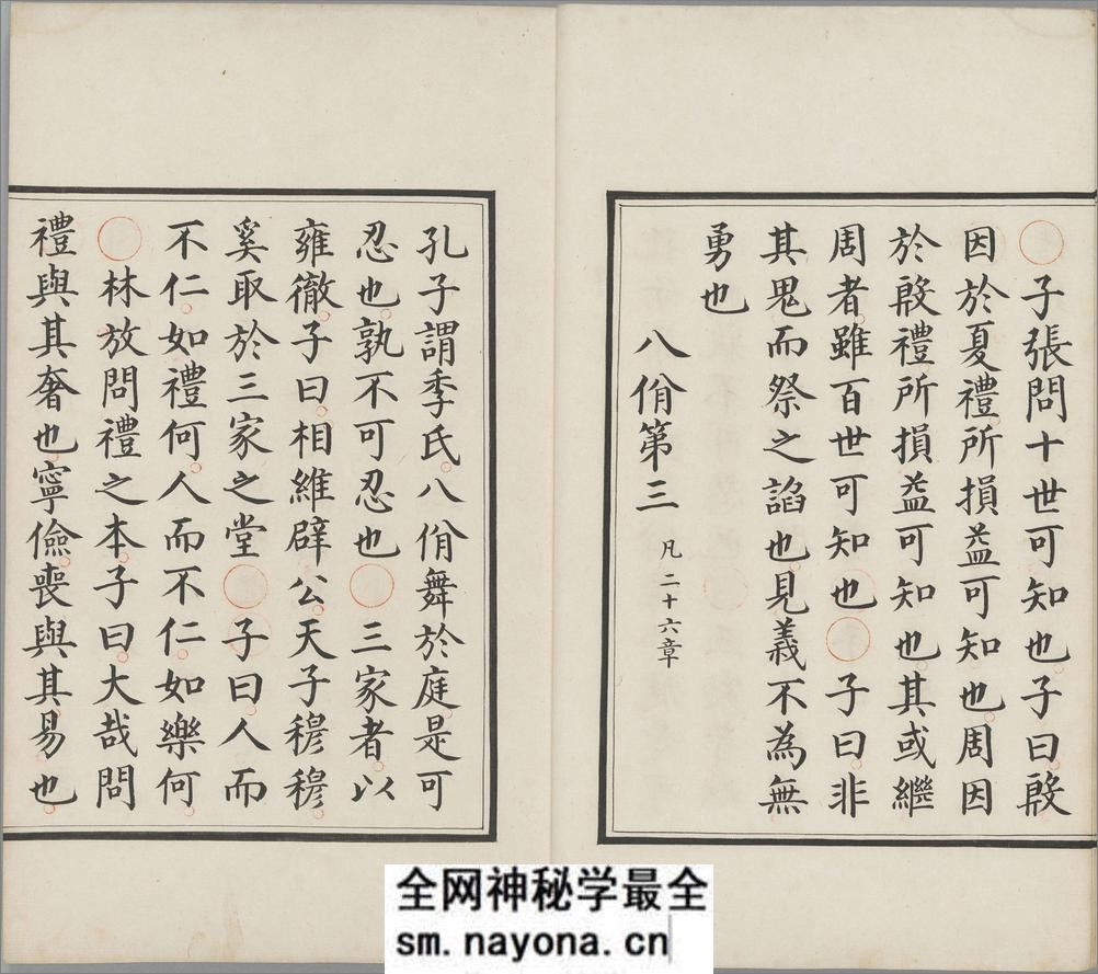 四书白文.十八卷.旧传明.姜立纲.书.明钞本.王世贞.赵用贤跋 - 第16页预览图