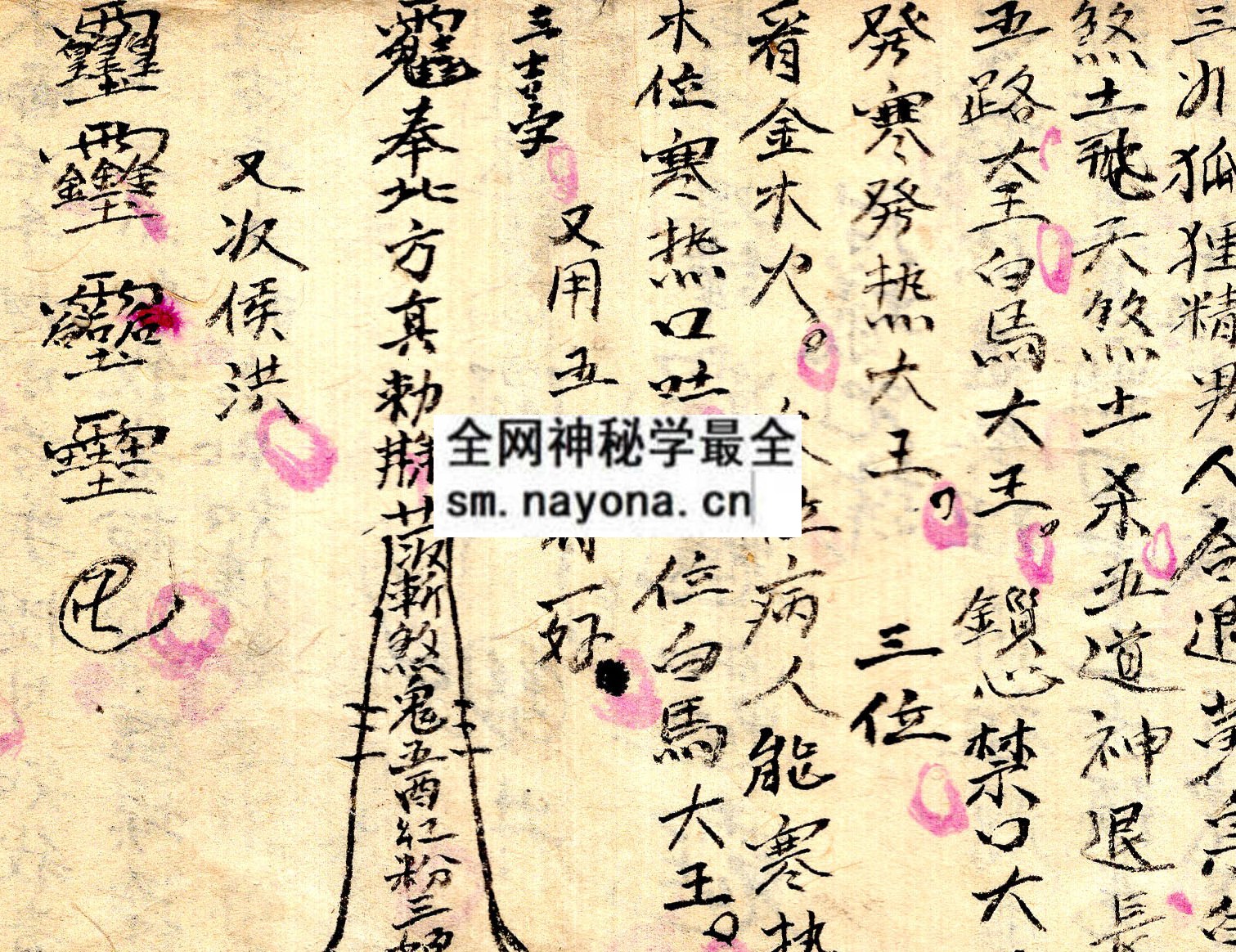 1753092984222466.jpg 茆山法传 (原书)
