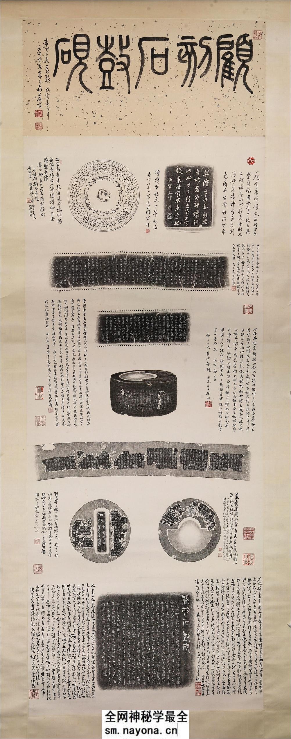 石鼓砚拓本.1936年周希丁拓.2508x6371像素.中国国家图书馆藏 - 第6页预览图