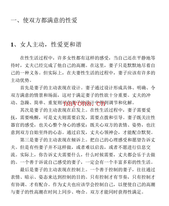 完美性爱百科