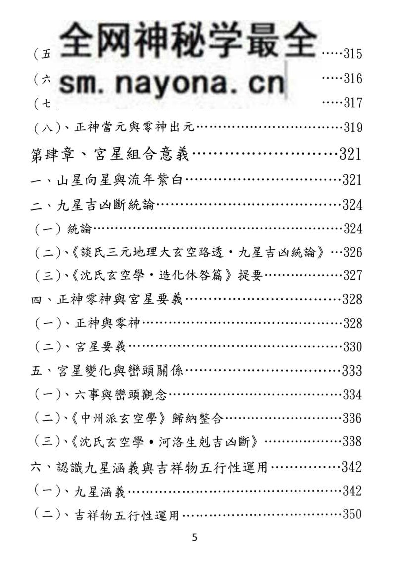 《玄空阳宅》 于光泰