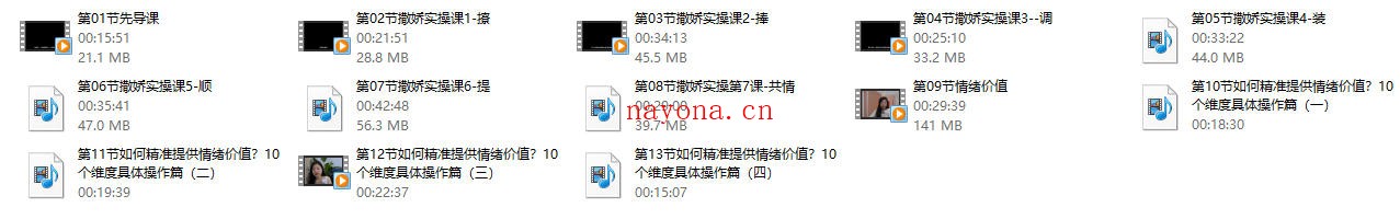 情感薄荷《情绪价值课》附撒娇实操