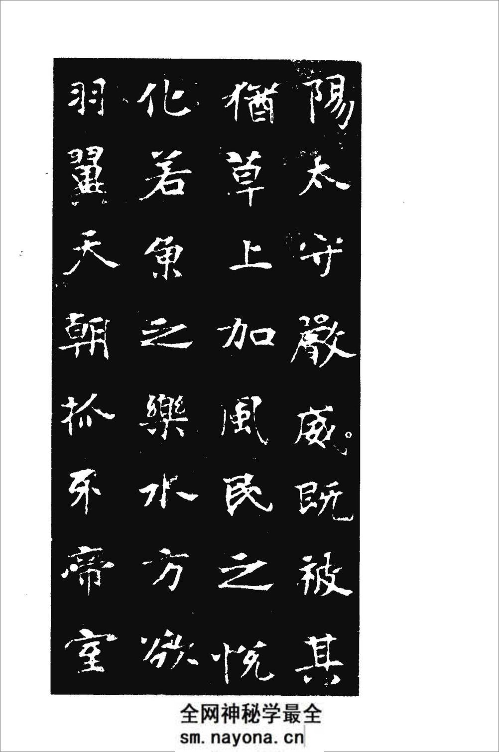 [北魏张玄墓志].《历代碑帖法书选》编辑组 - 第7页预览图