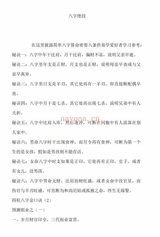八字绝技