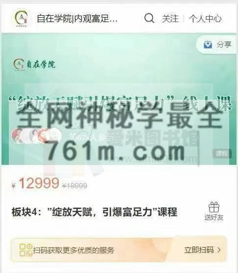 自在学院板块4绽放天赋引爆富足力课程