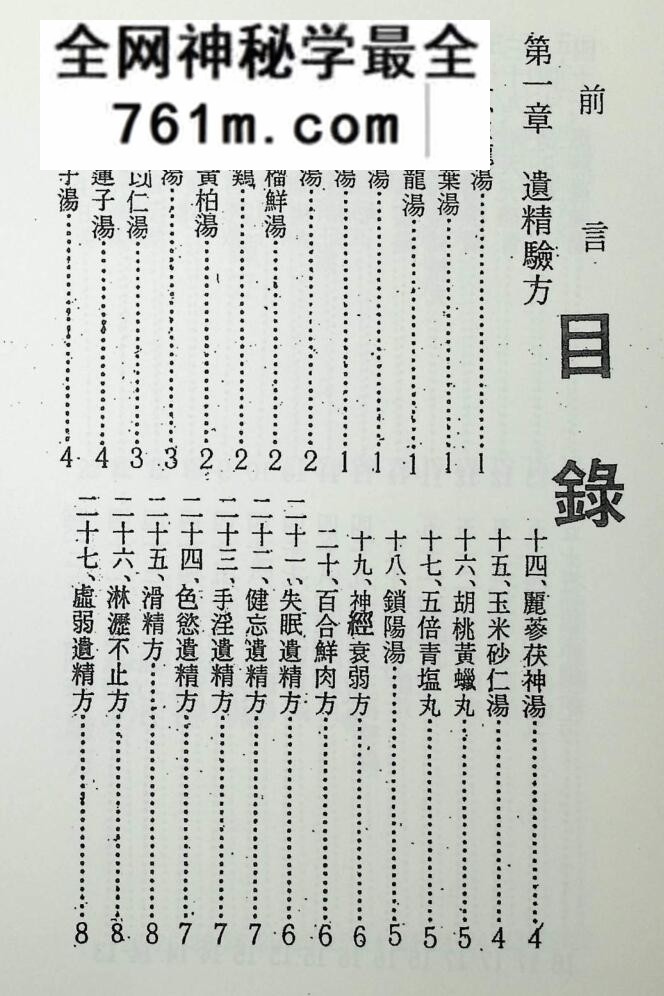 中医养生方书《补肾强精》于海洲着,古籍书阁