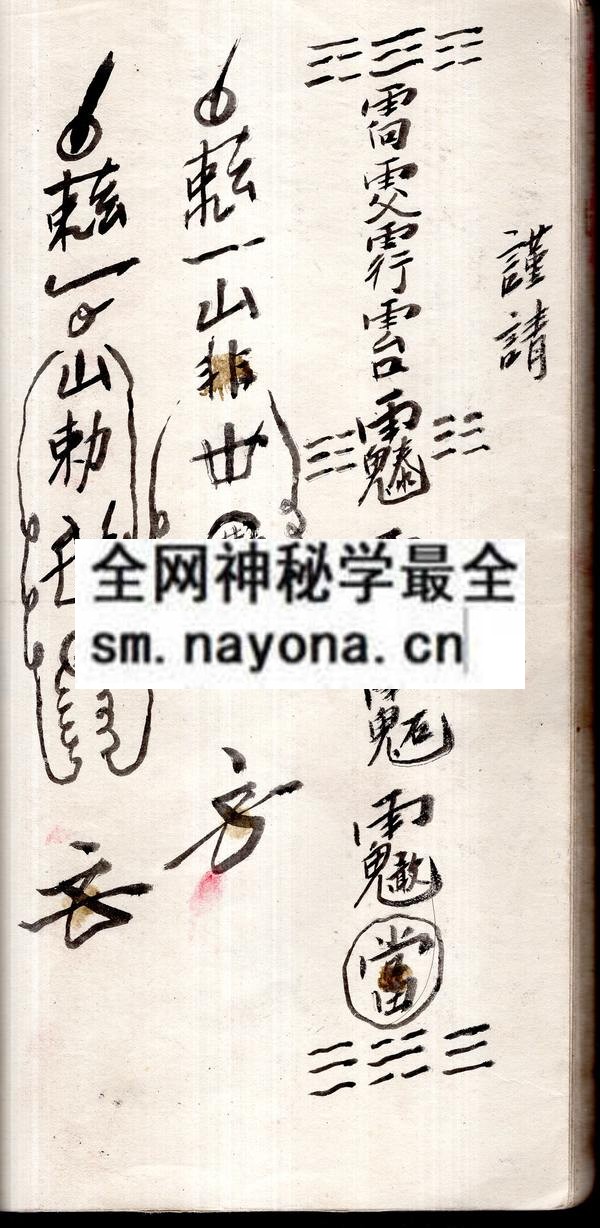 梅山法海1  （原书）