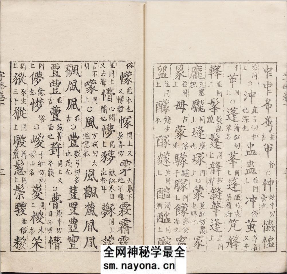 古俗字略.五卷.汉碑用字.俗用杂字.各一卷.明.陈士元撰.明万历时期刊归云别集本 - 第8页预览图