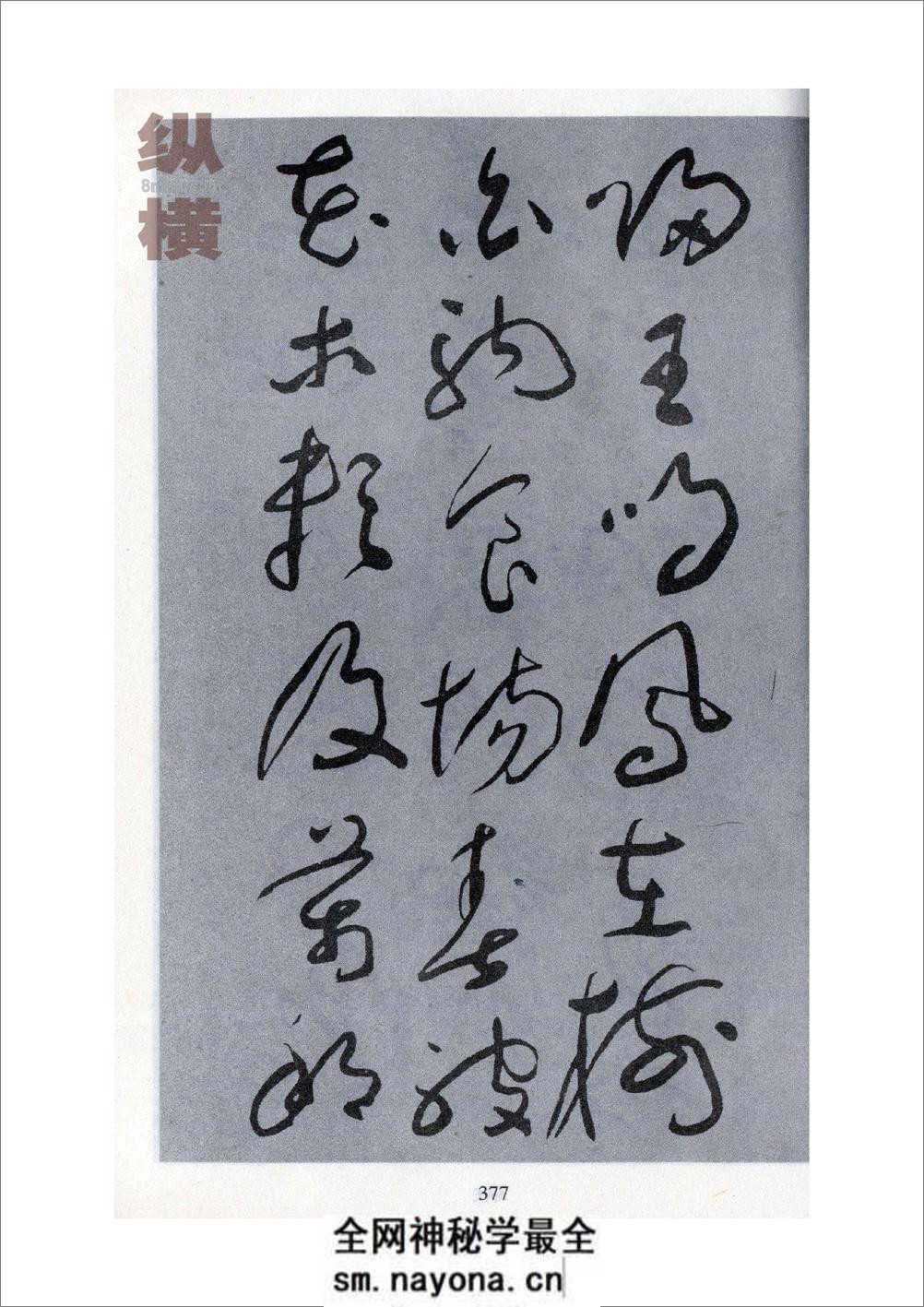 于右任标准草书49 - 第9页预览图