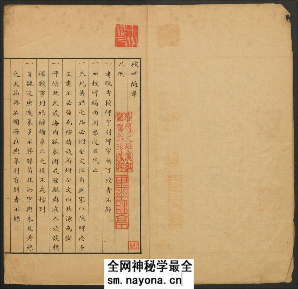 校碑随笔.附补遗.方若撰.罗振玉亲笔校批.中东石印局.清宣统2年 - 第4页预览图