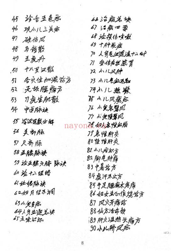 峨眉山绝密中医伤科秘传