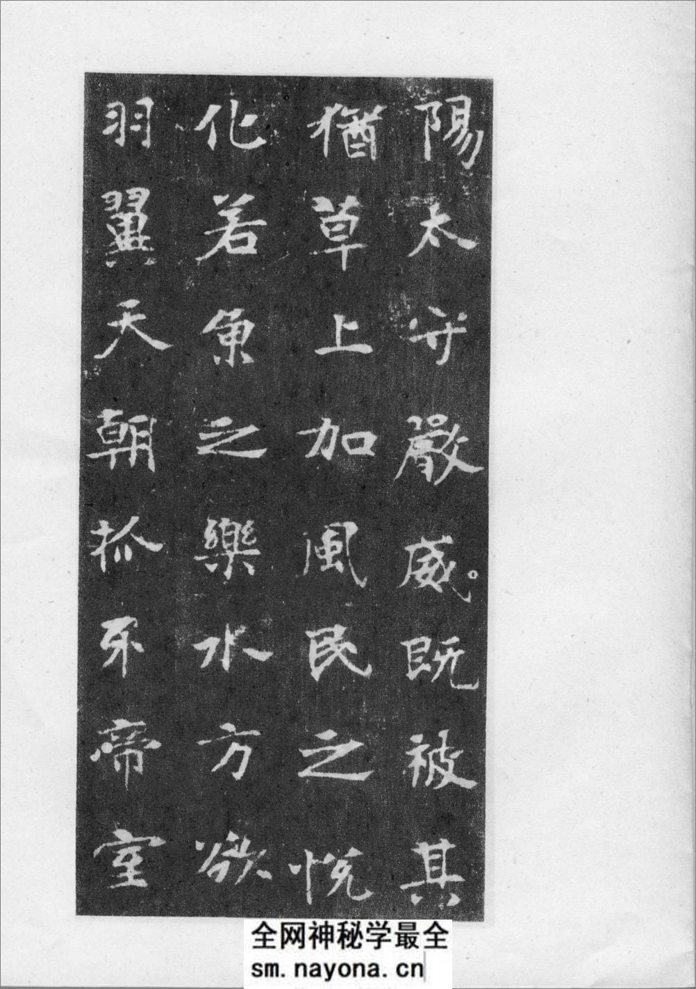 北魏张玄墓志 - 第6页预览图