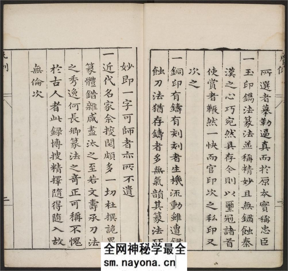 古今印则.四卷程远摹选.项梦原校.明万历 - 第10页预览图