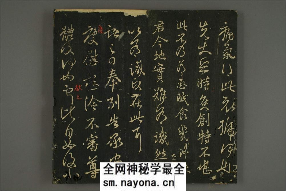 淳化贴卷九:王献之法帖 - 第7页预览图