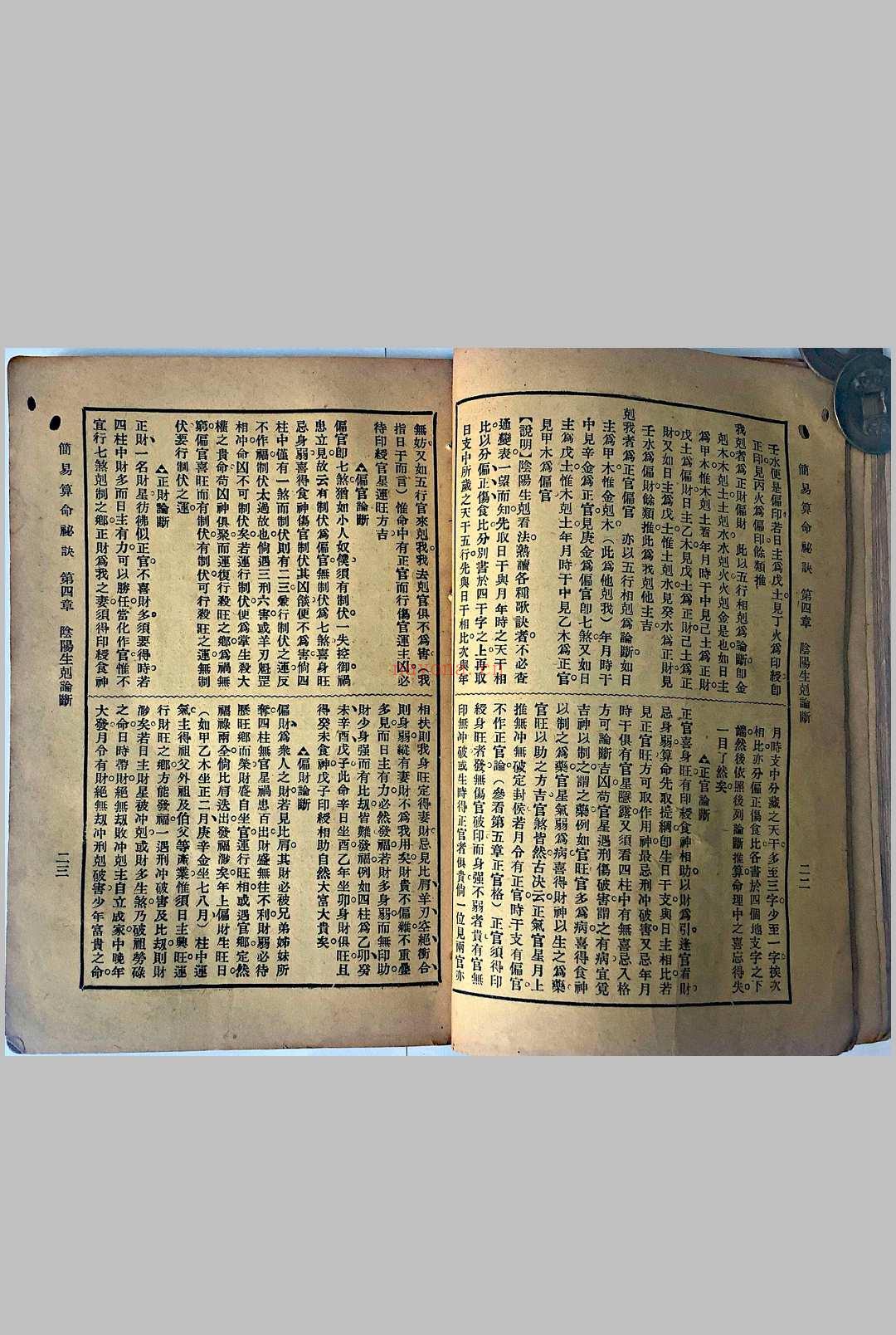 易简算命秘诀（含风水）