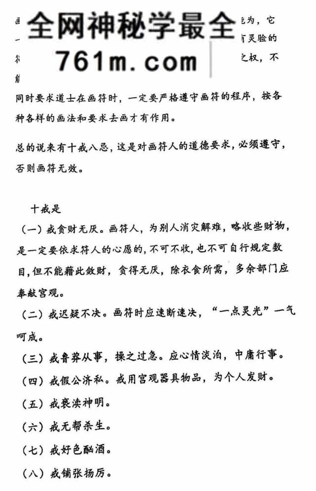 手抄精华版《正一三十六帅手抄本》