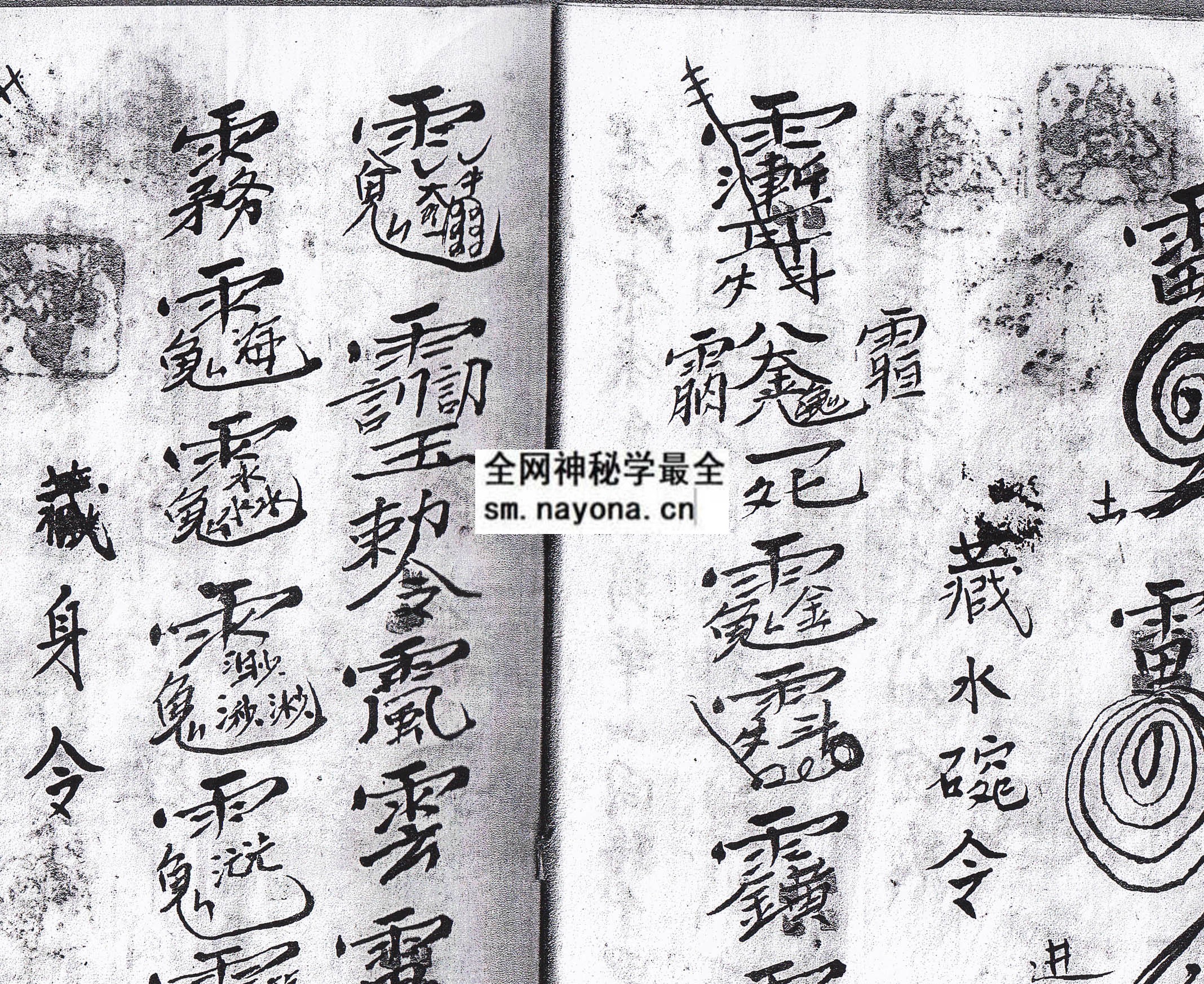 华山教符秘(电子版）