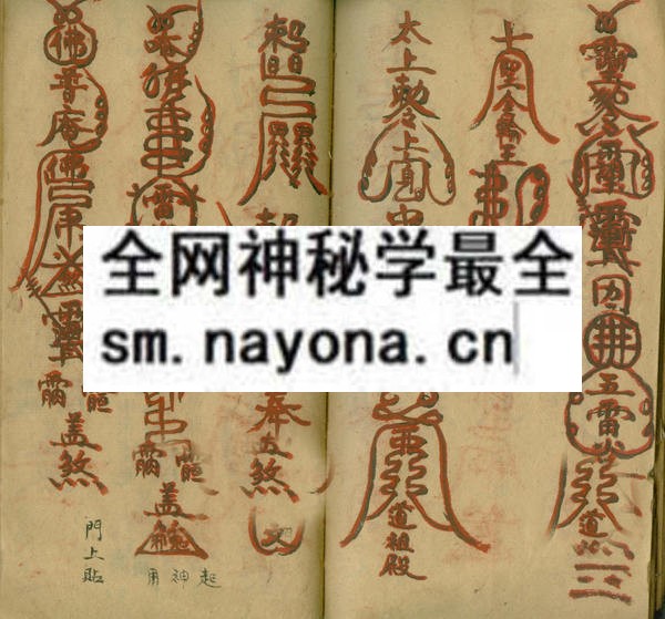 1742454359788649.jpg 剳司命天符香火 (原书)