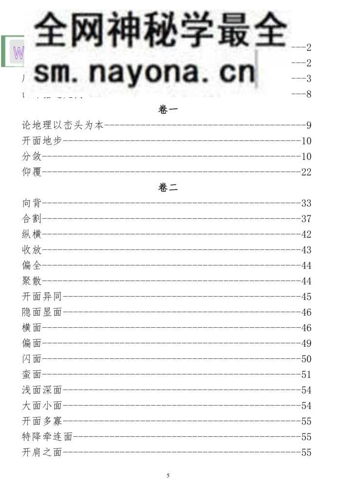 《地理山洋指迷》周景一先生