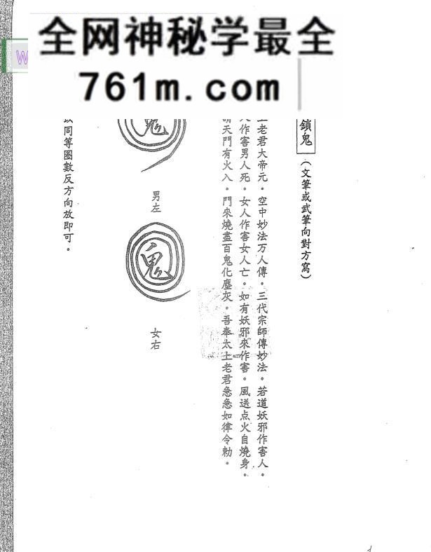 《六壬五雷顶教》惠阳海天法师