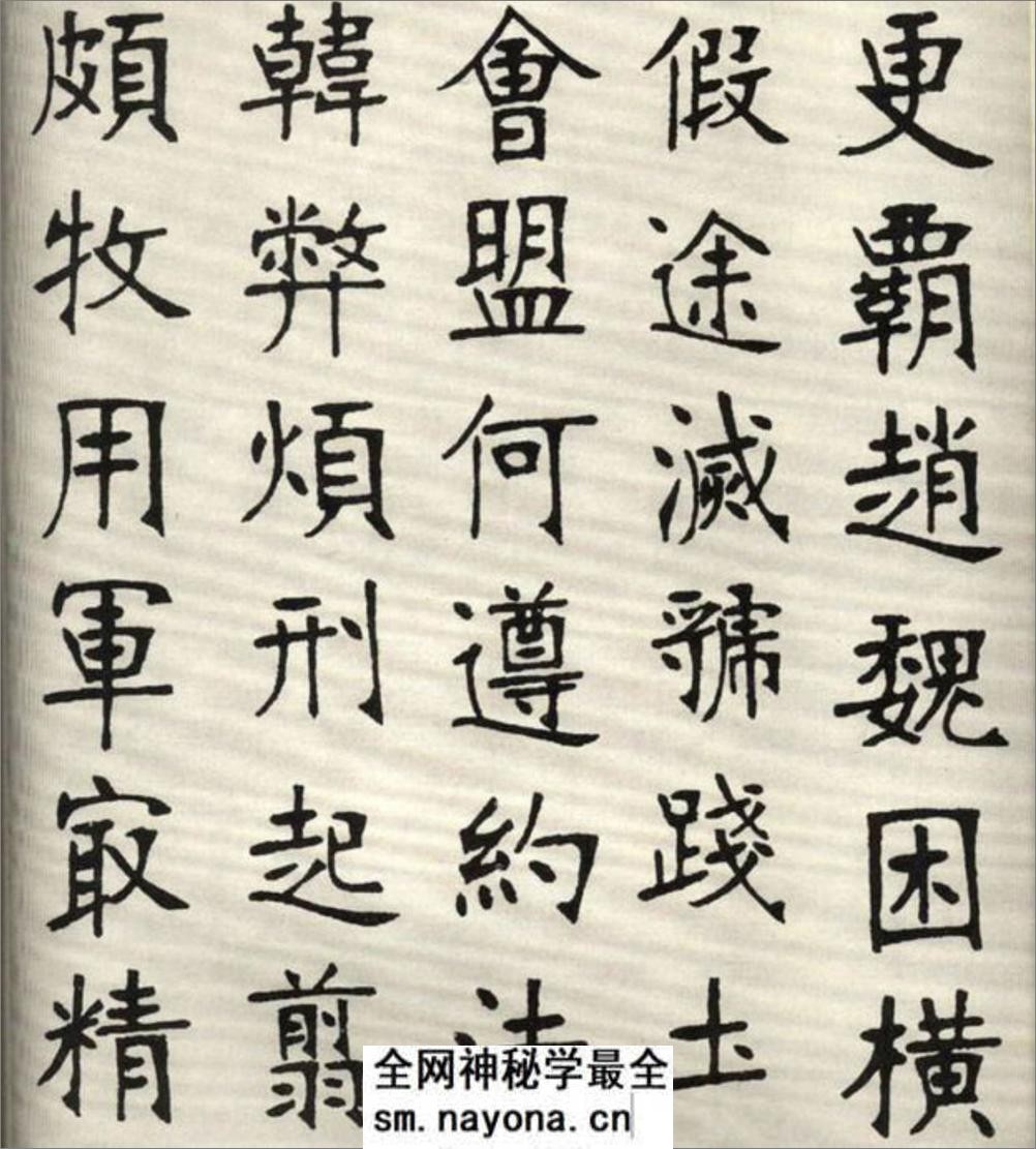 (清)张裕钊楷书千字文 - 第20页预览图