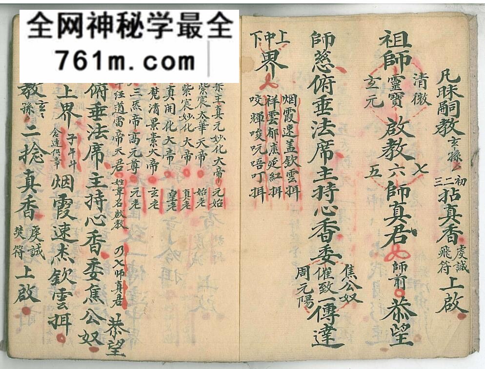 《清微朝谒科》 朝谒科