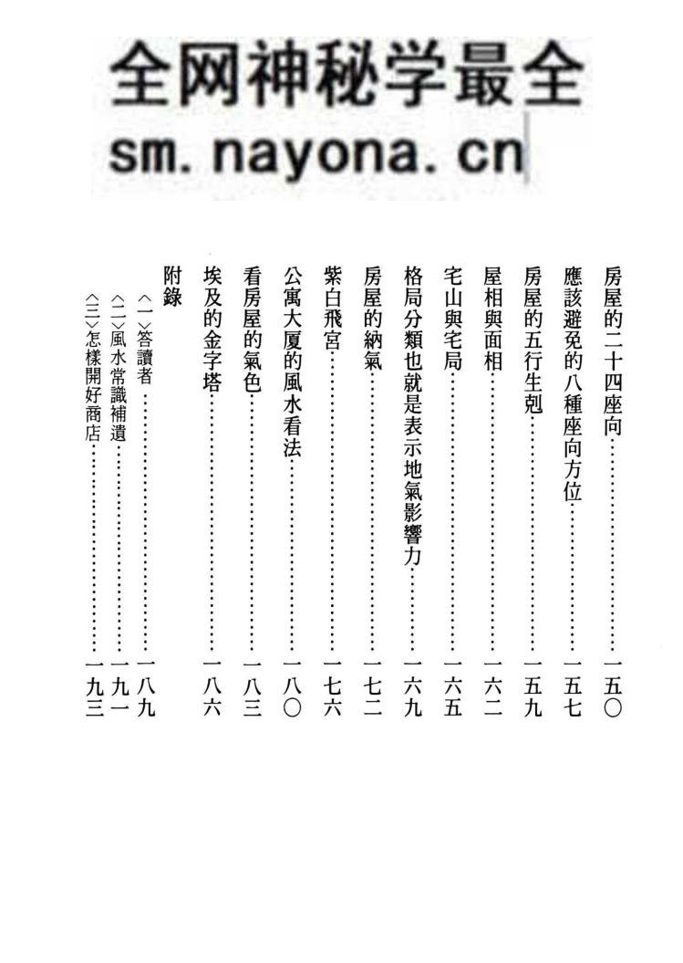 《选吉利宅看好风水》 飞云山人