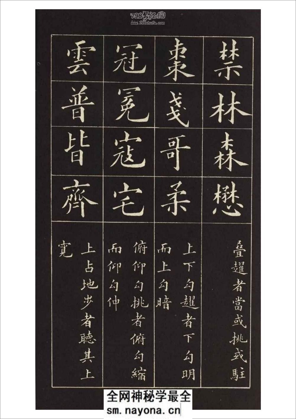 (明)黄自元楷书九十二法 - 第19页预览图