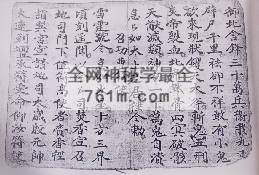 地司太岁金弹符秘