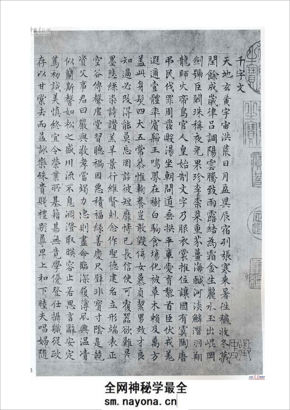 (明)文征明小楷千字文 - 第1页预览图