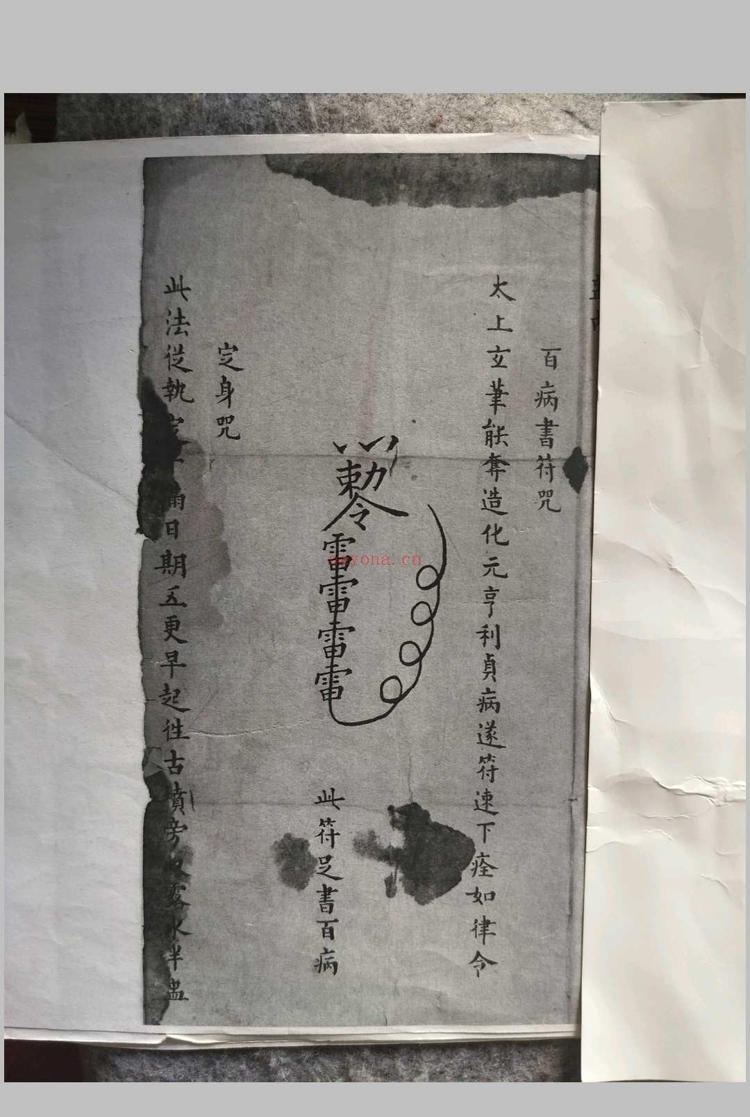 救命神法