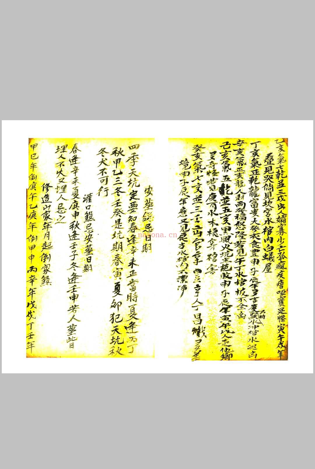地理立向分金