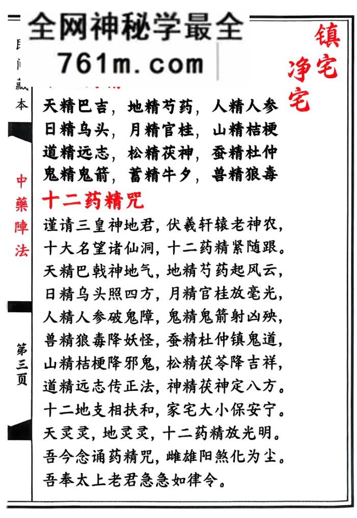 《中药阵法》