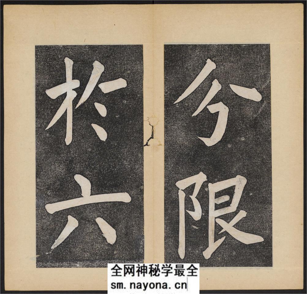 杭州文澜阁碑.乾隆撰.谭钟麟正书.淸光绪拓本 - 第19页预览图