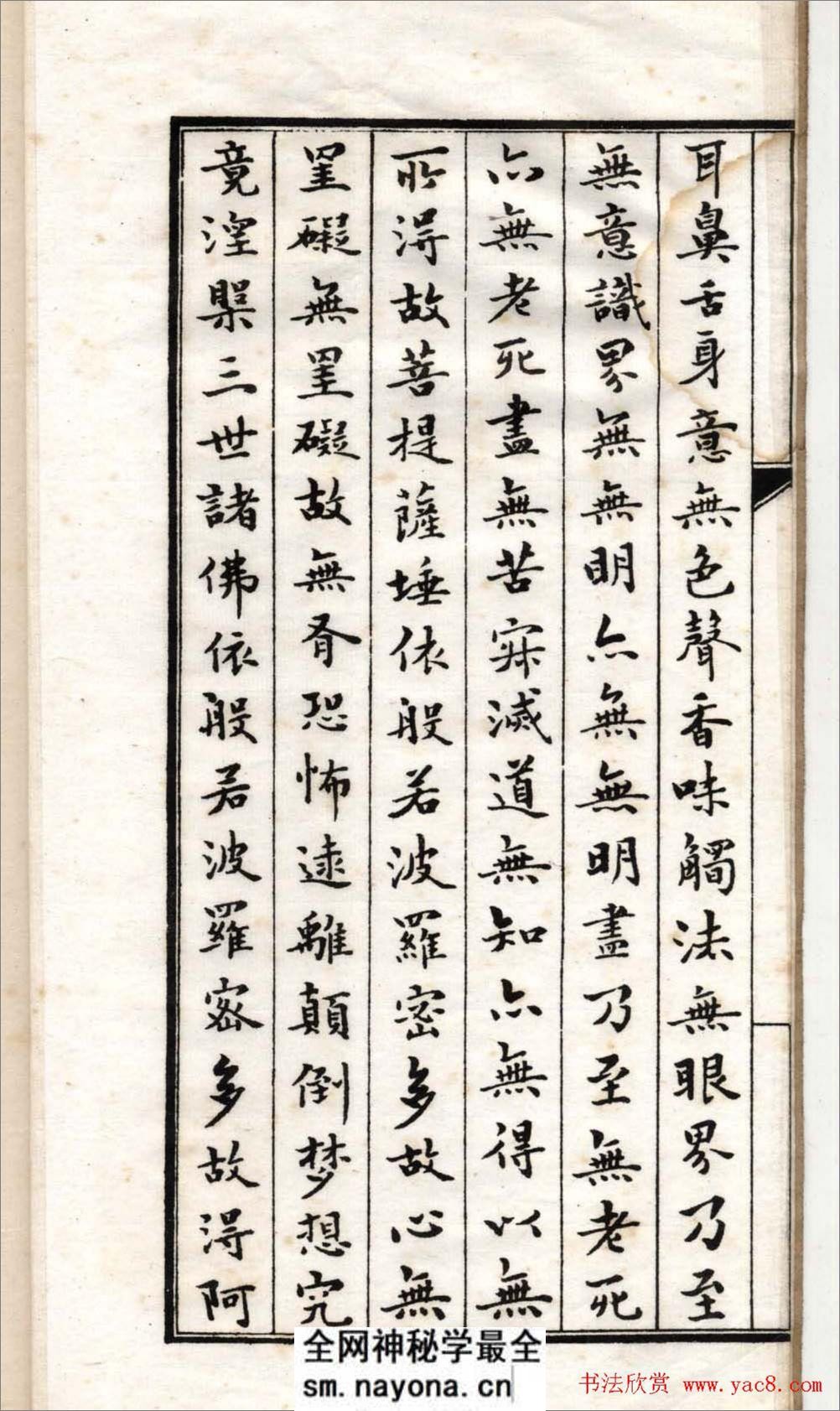 清代书法墨迹《小楷心经十四种》 - 第3页预览图