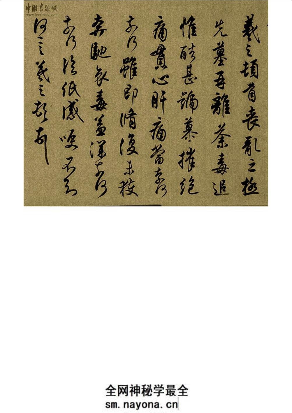 任政行草书《魏晋尺牍临本》 (1) - 第6页预览图