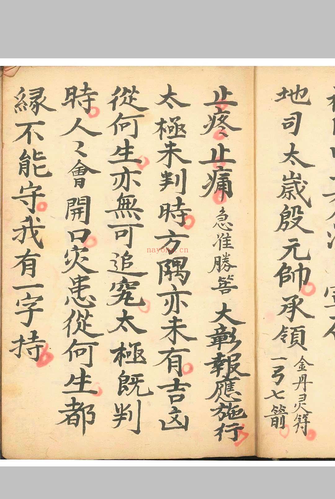 打符科秘 金丹打符并正一诸诰
