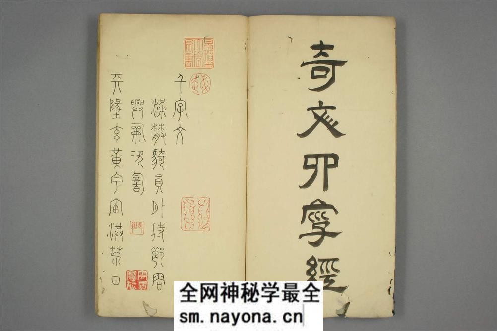 豊道生篆书奇文四字经 - 第3页预览图