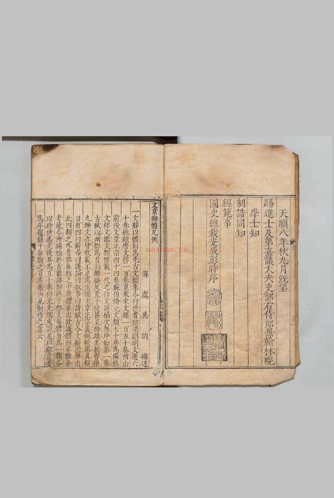 文章辨体 46卷外集５卷 吴讷 明刊本 ,明嘉靖间