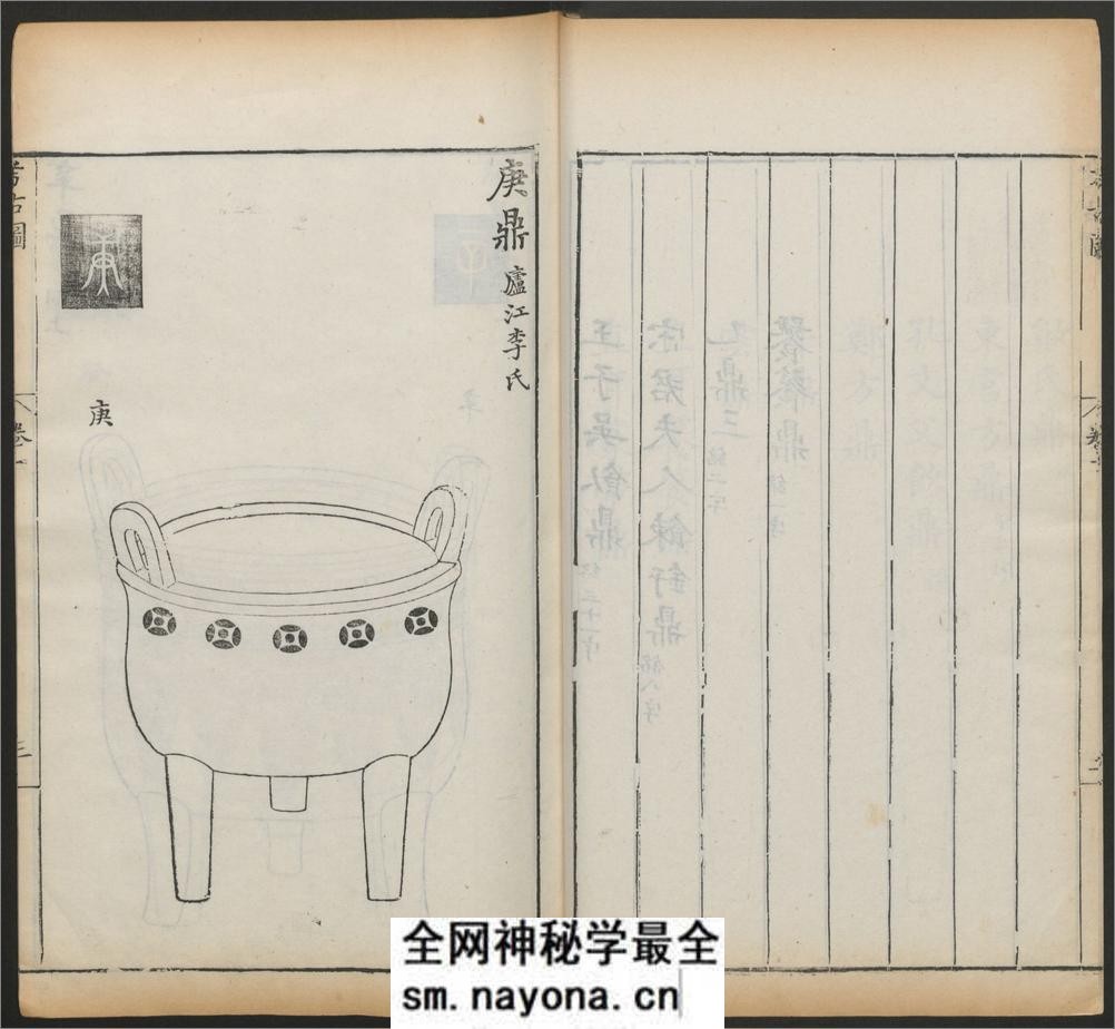 亦政堂重修考古图.10卷.宋吕大临撰.清乾隆17年黄氏亦政堂校刊本.1752年 - 第20页预览图