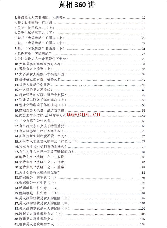 《真相360讲》PDF