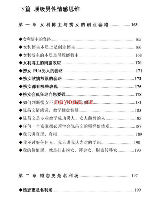 陈昌文顶级情感思维