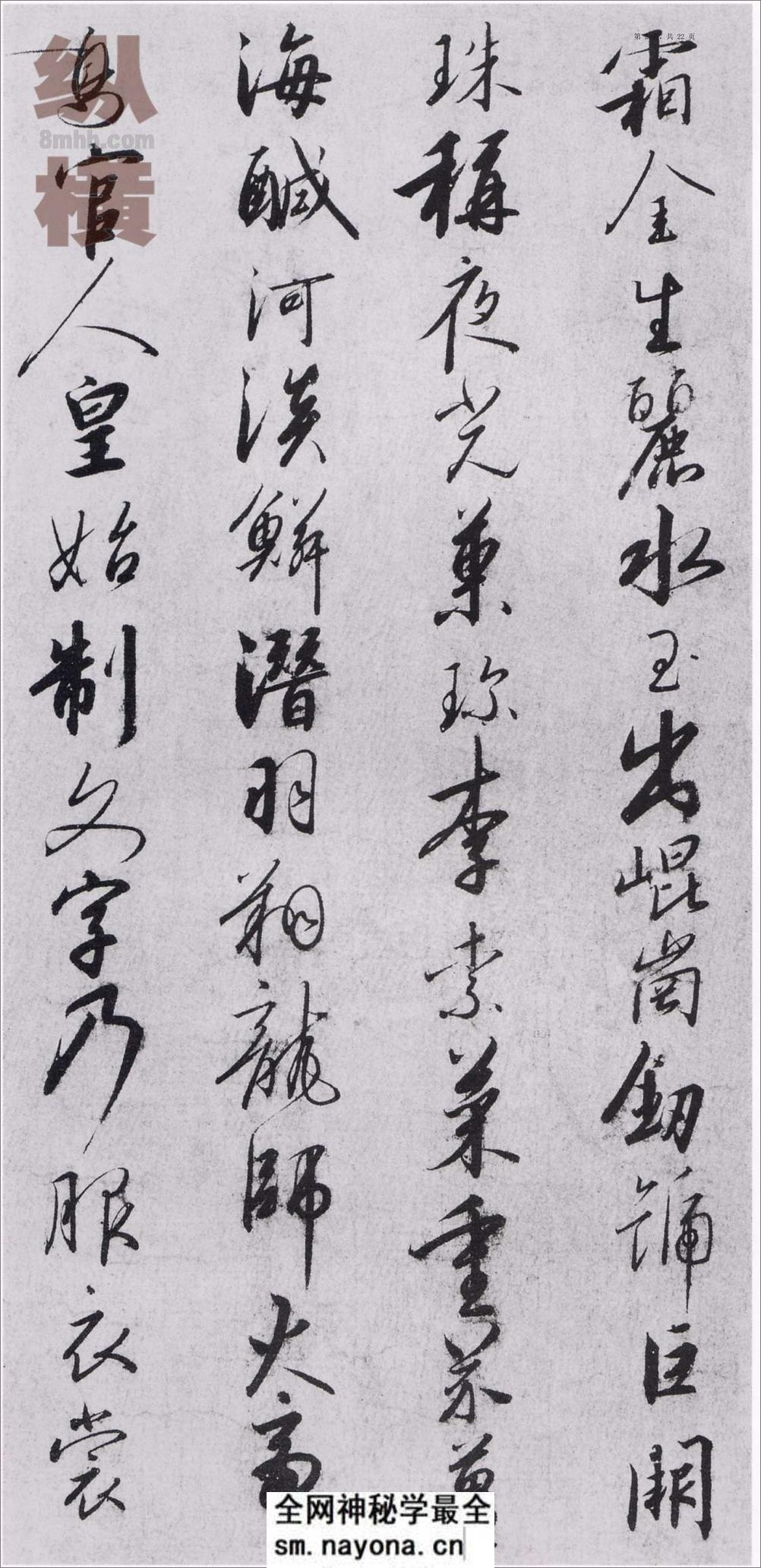 宋徽宗赵佶书千字文 - 第2页预览图