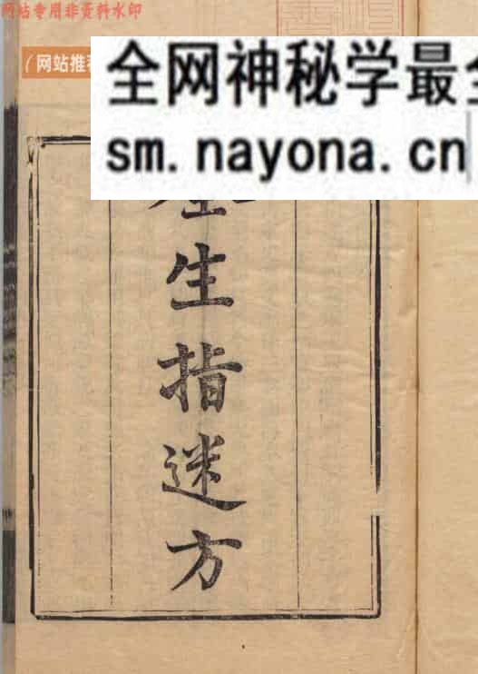 全生指迷《全生指迷方》
