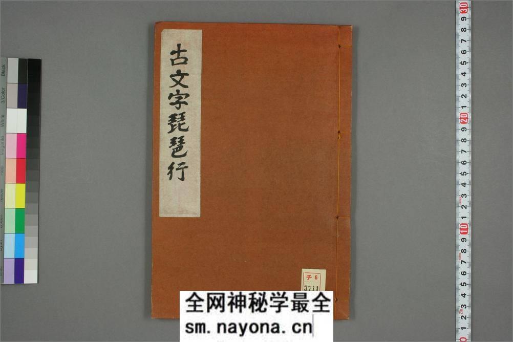 古文字琵琶行.云山书 - 第1页预览图
